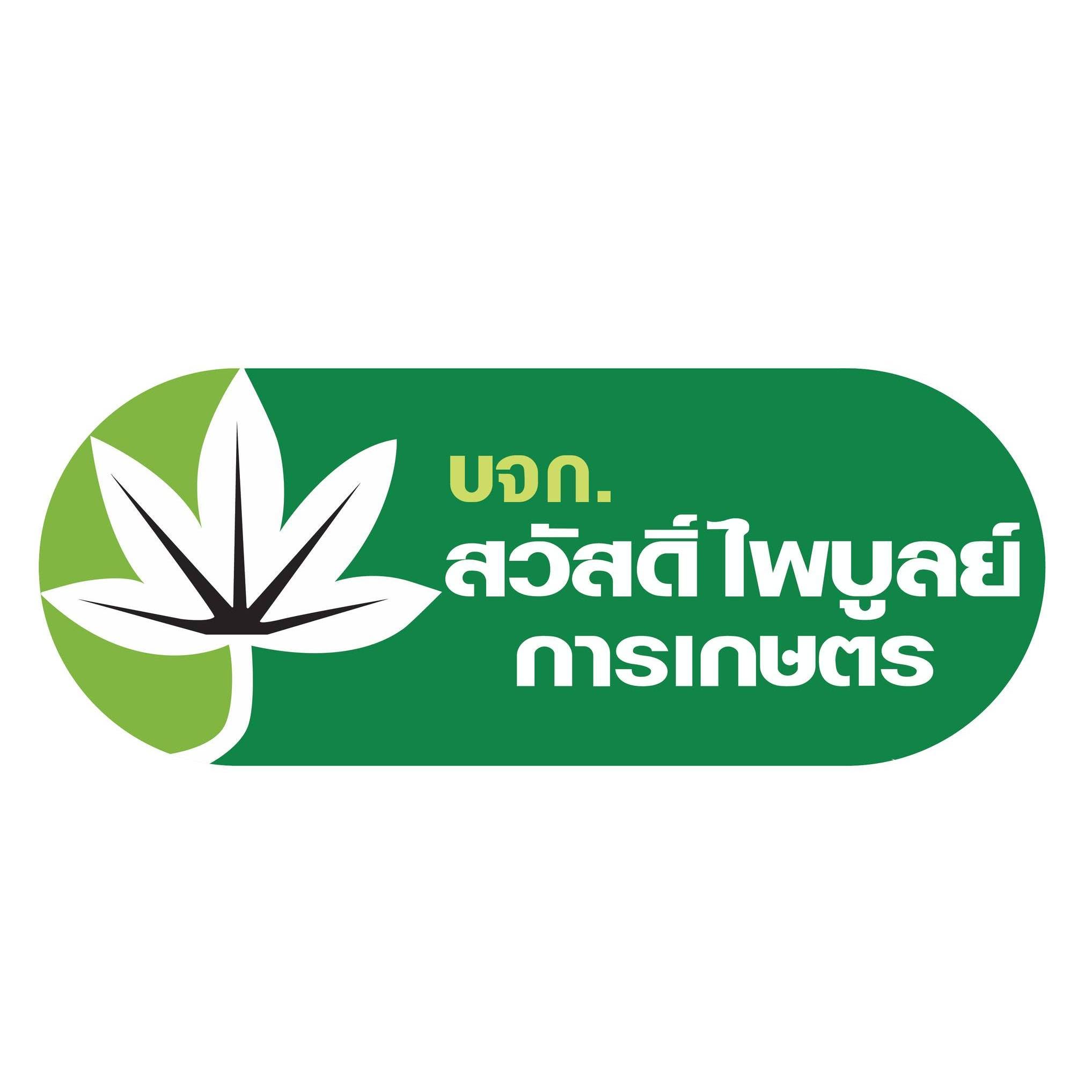 บริษัท สวัสดิ์ไพบูลย์การเกษตร จำกัด